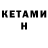 КЕТАМИН VHQ Saimon Rus